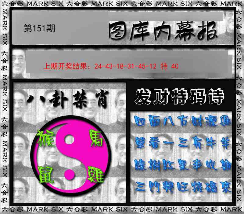 151期内幕报[图]