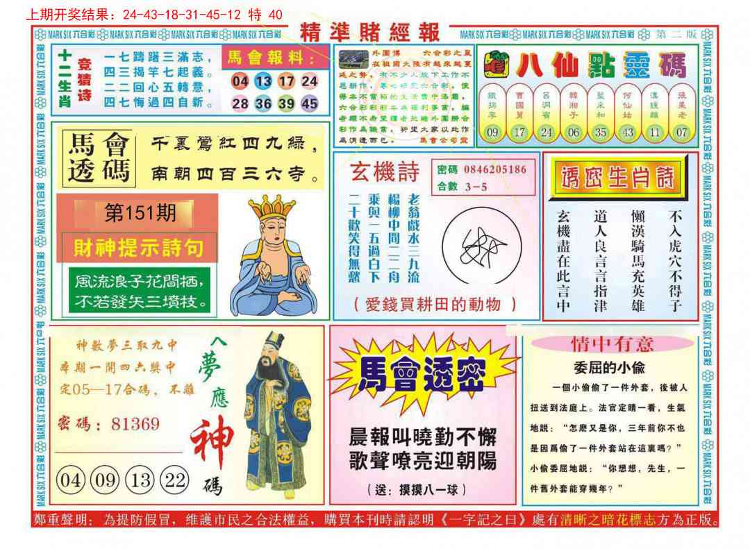 151期精准赌经报B[图]