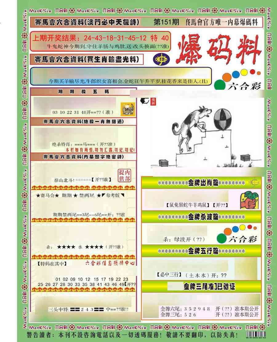 151期爆码料A)[图]