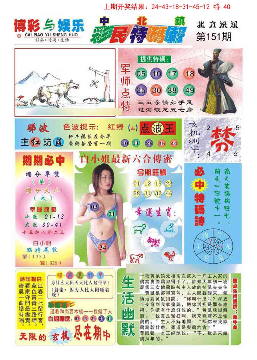 151期中北彩民特码报[图]