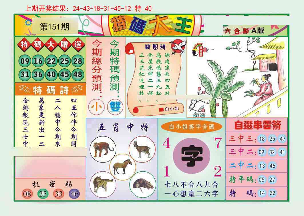151期特码大王A[图]