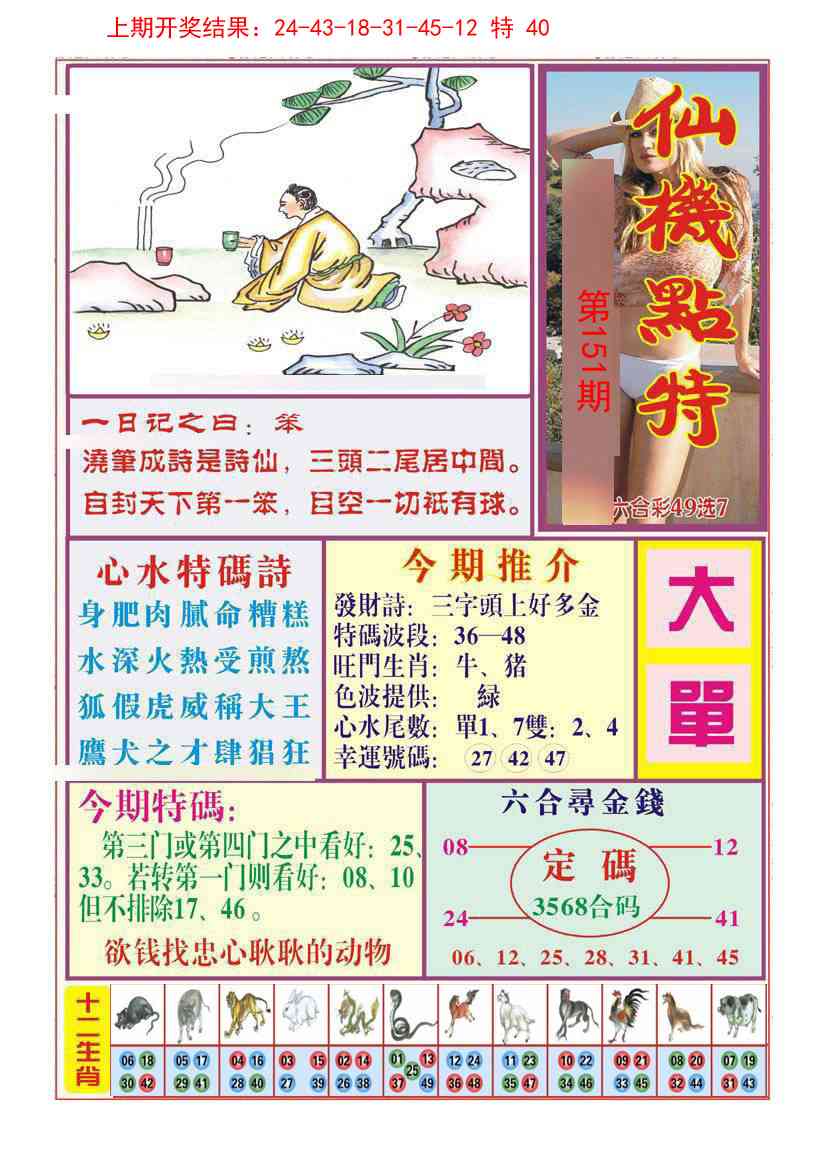 151期仙机点特[图]
