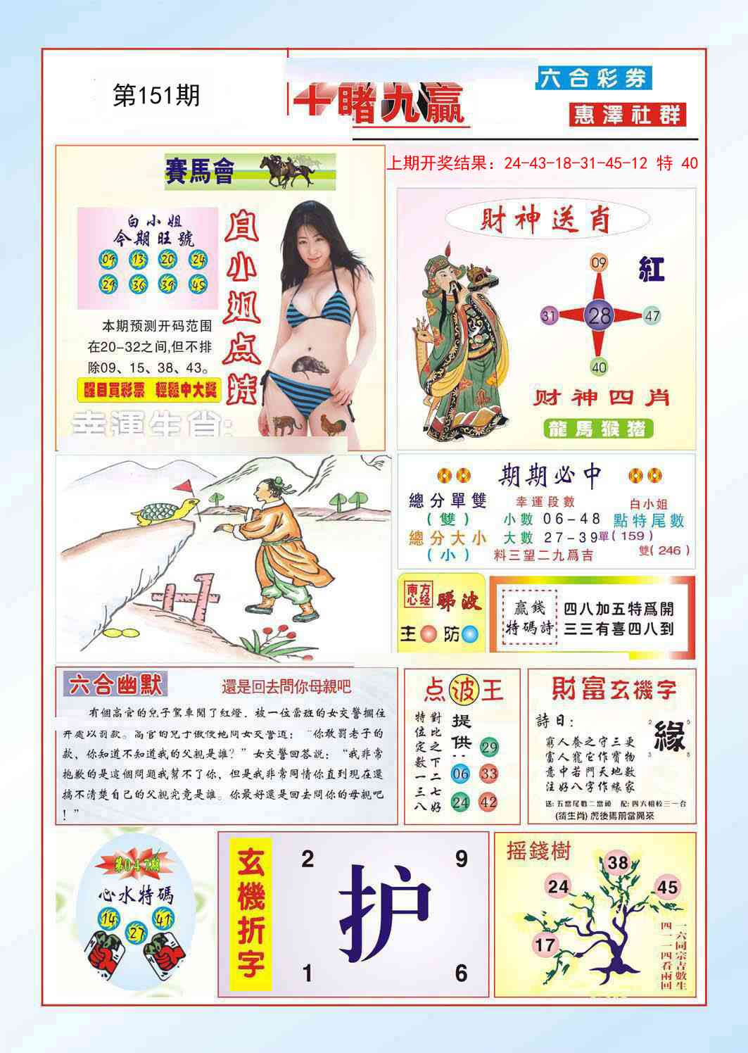 151期十赌九羸[图]