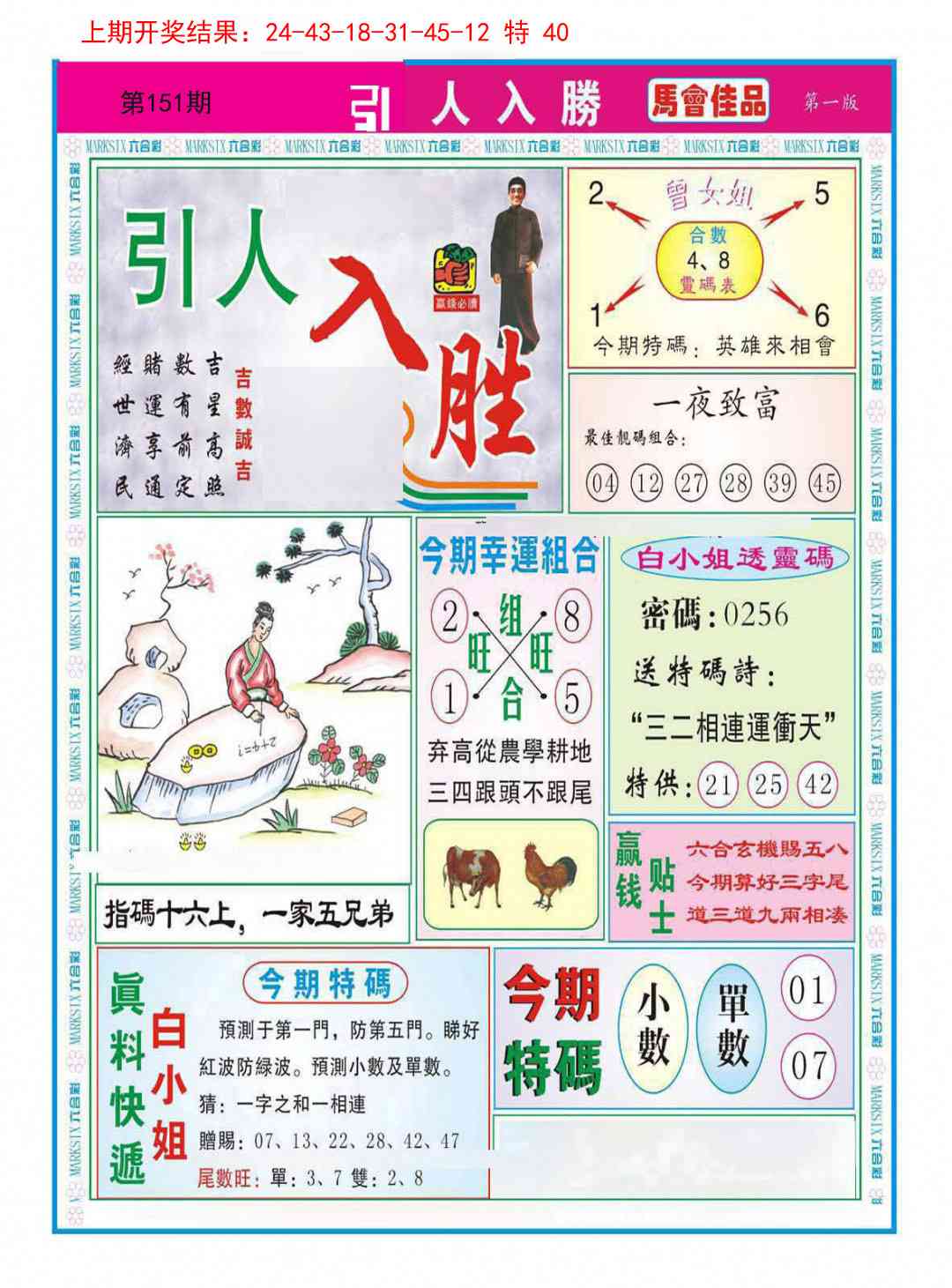 151期引人入胜A[图]