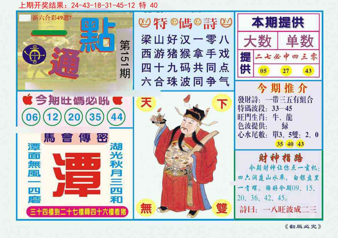 151期一点通[图]