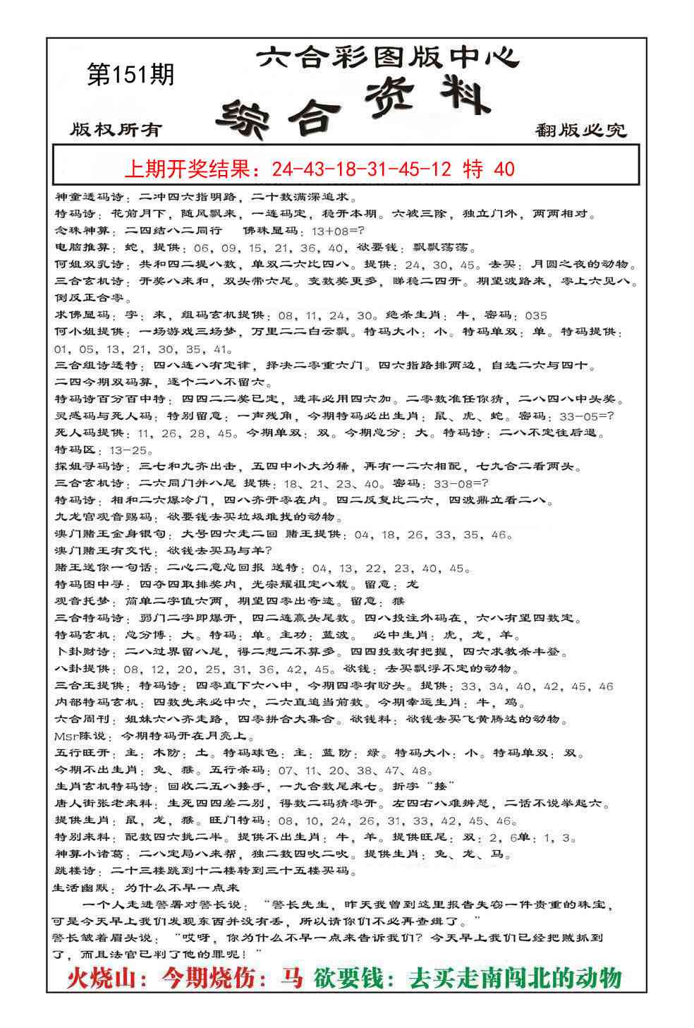 151期内部综合资料[图]