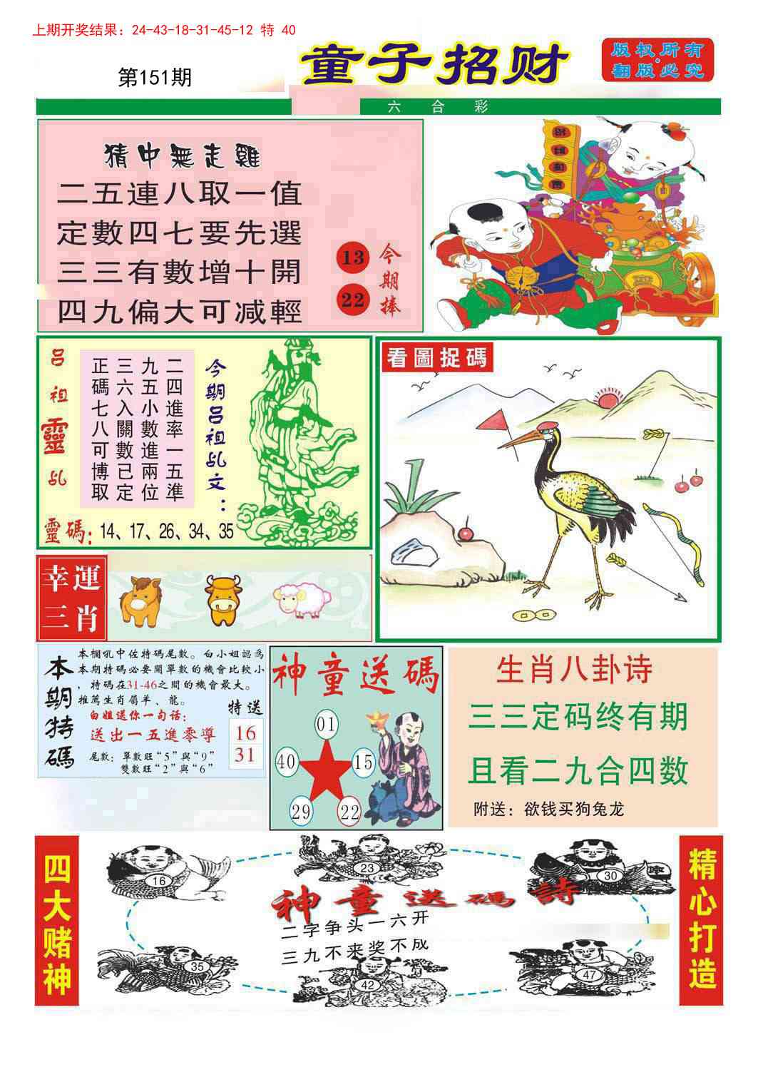 151期童子招财[图]