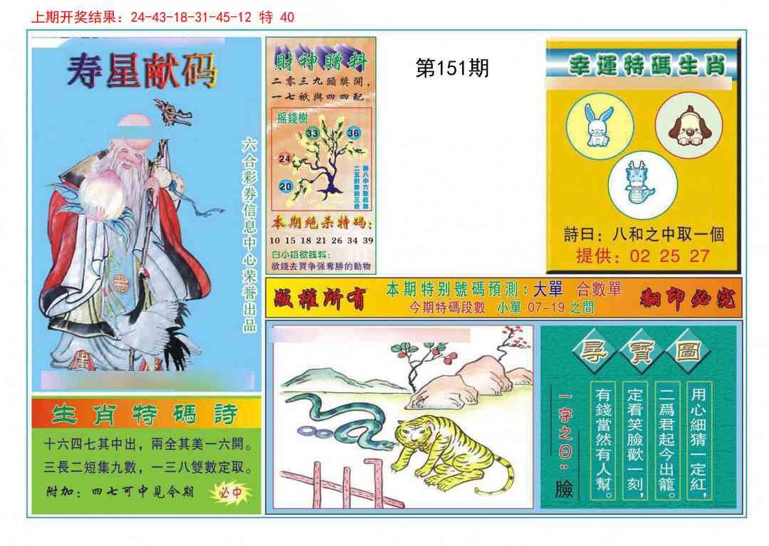 151期寿星献码[图]