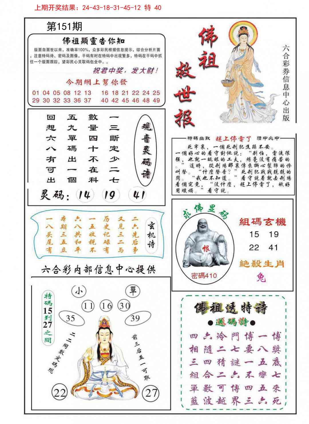 151期佛祖救世[图]