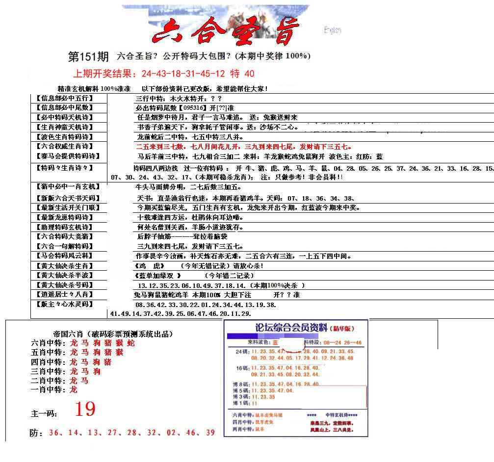 151期六合圣旨[图]