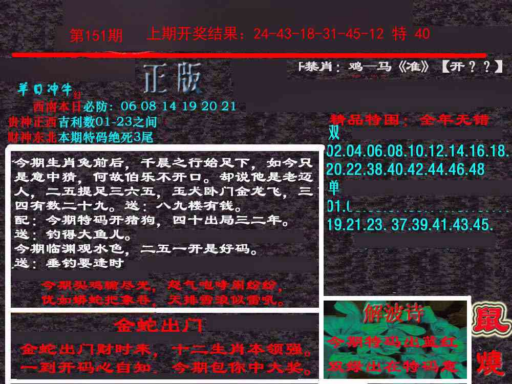 151期新港内幕[图]