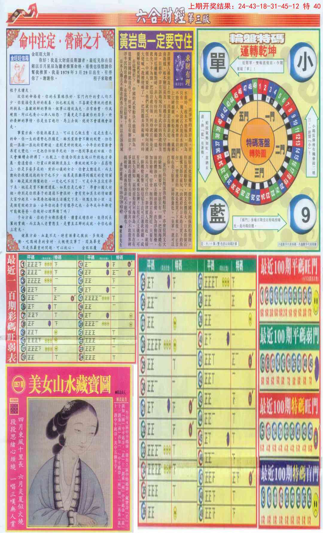 151期六合财经C加大版[图]