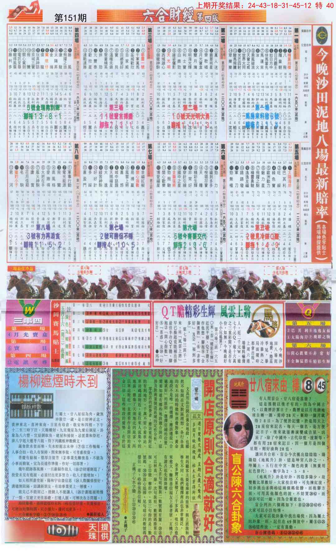 151期六合财经B加大版[图]