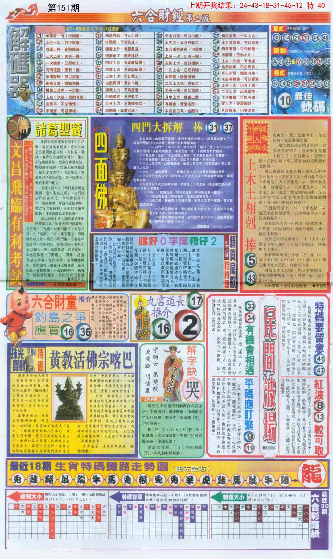 151期六合财经D加大版[图]