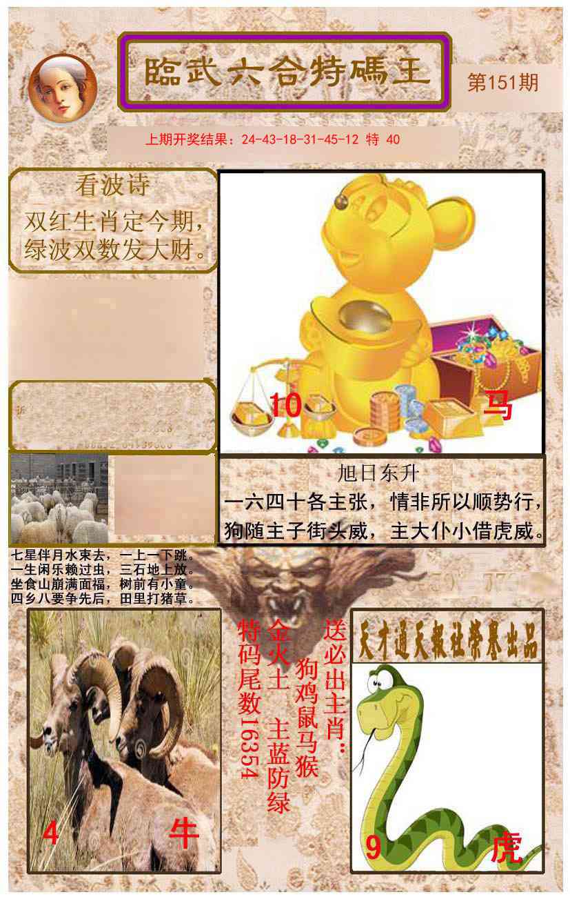 151期临武六合特码王[图]