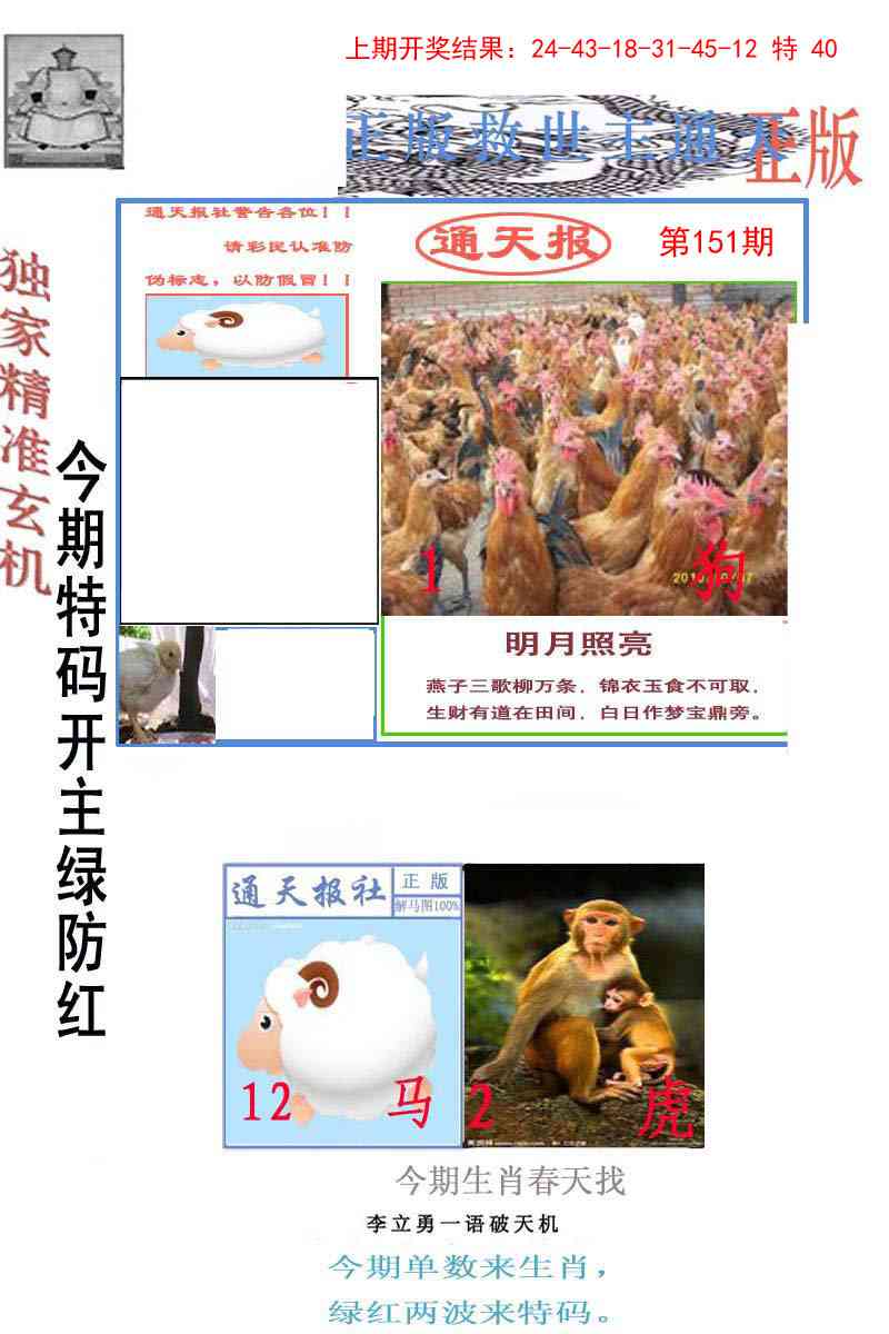 151期李力勇通天报[图]
