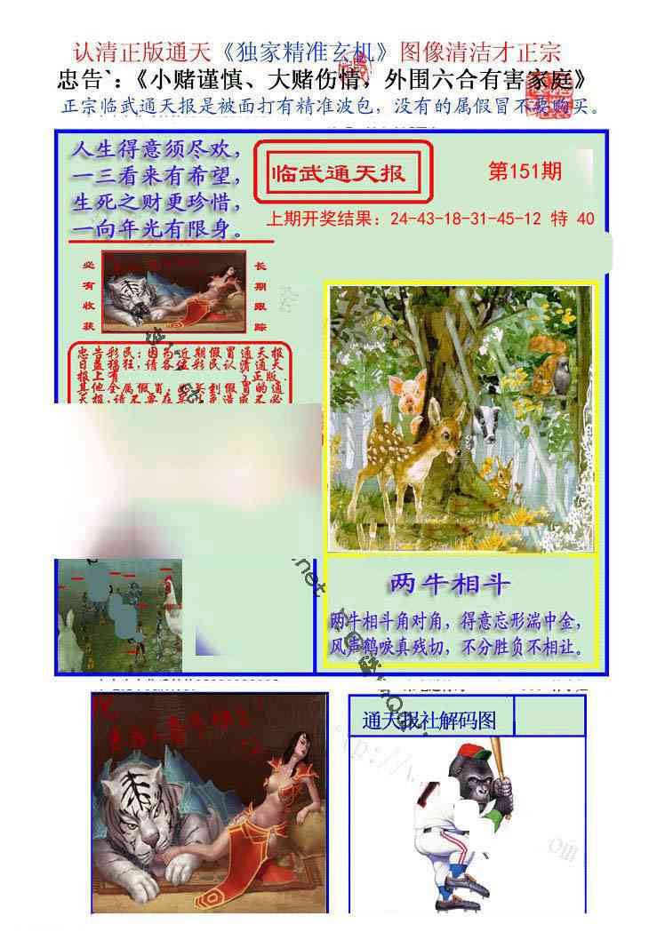 151期临武通天报[图]