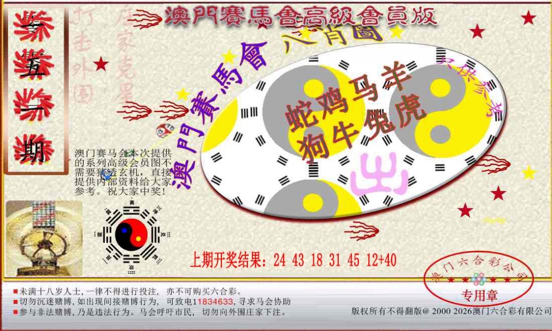 151期赛马会高级八肖图[图]