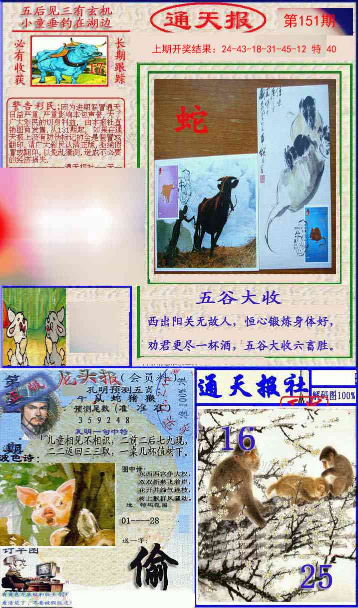 151期实力通天报[图]