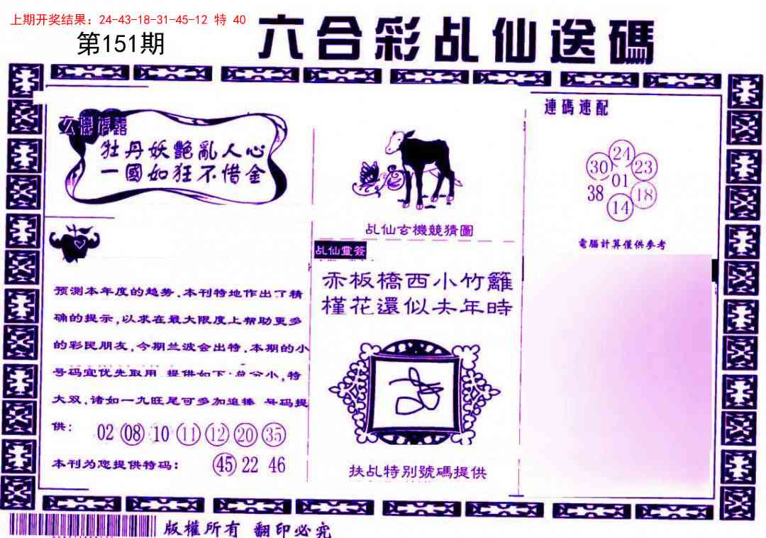 151期乩仙送码[图]