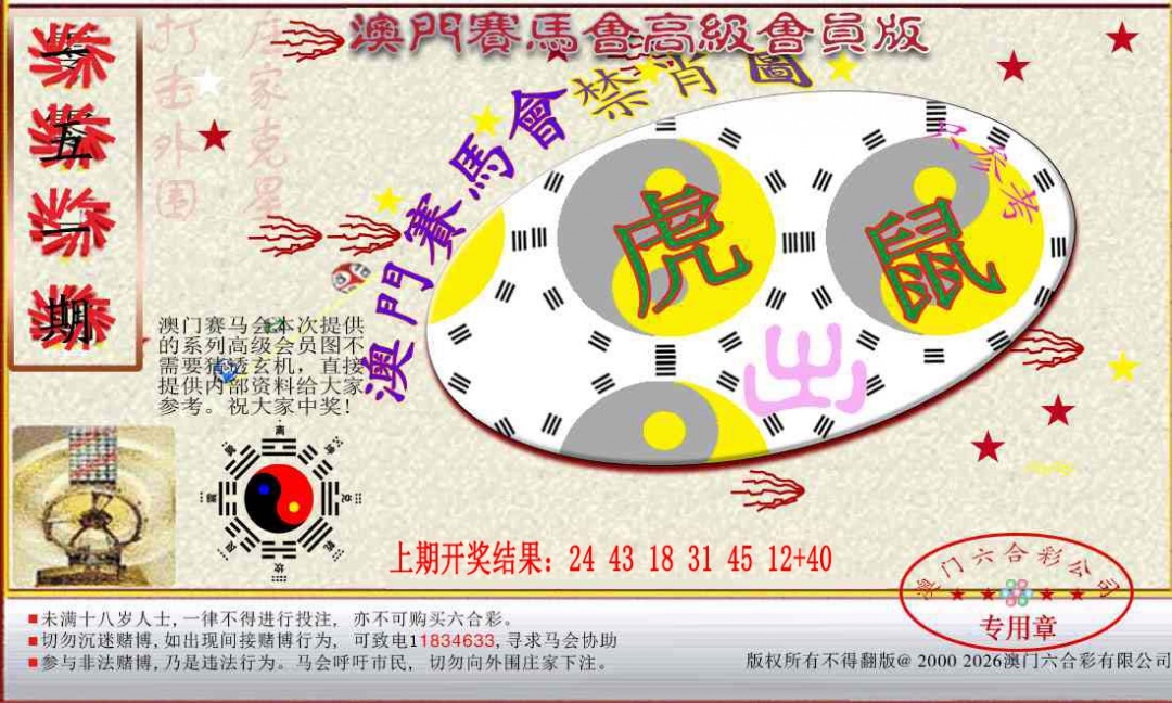 151期赛马会高级禁肖图[图]