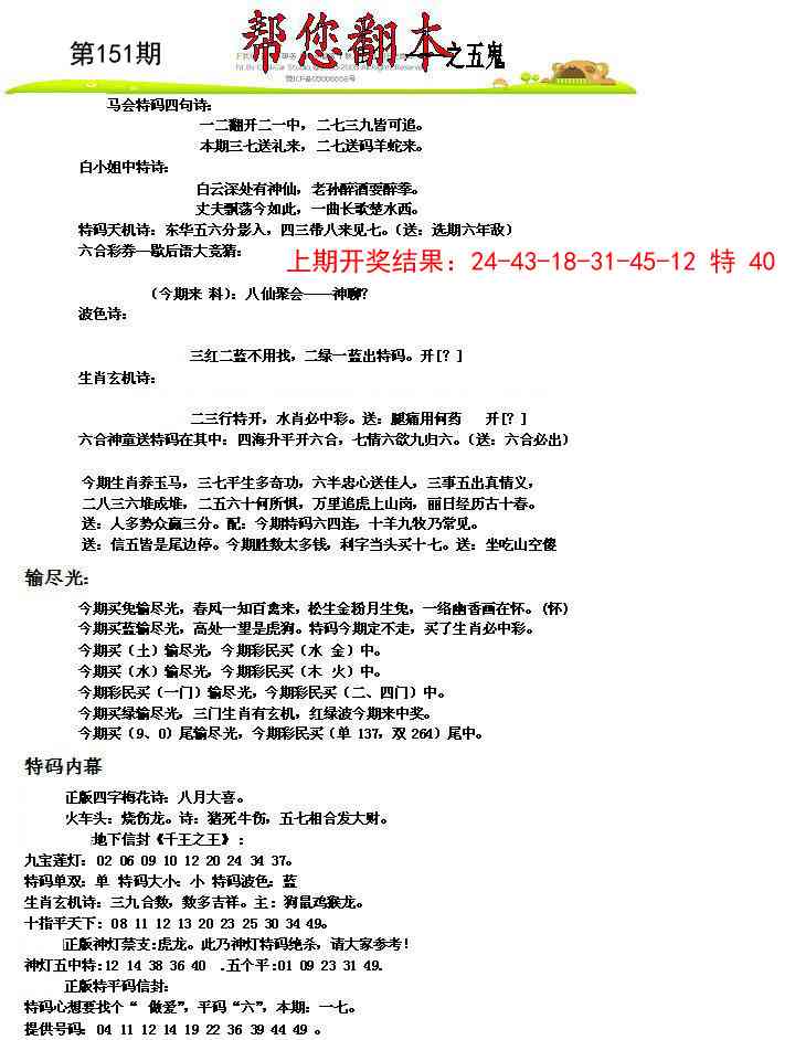 151期帮您翻本A[图]