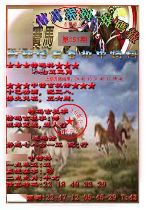 151期马会传真-特码报[图]