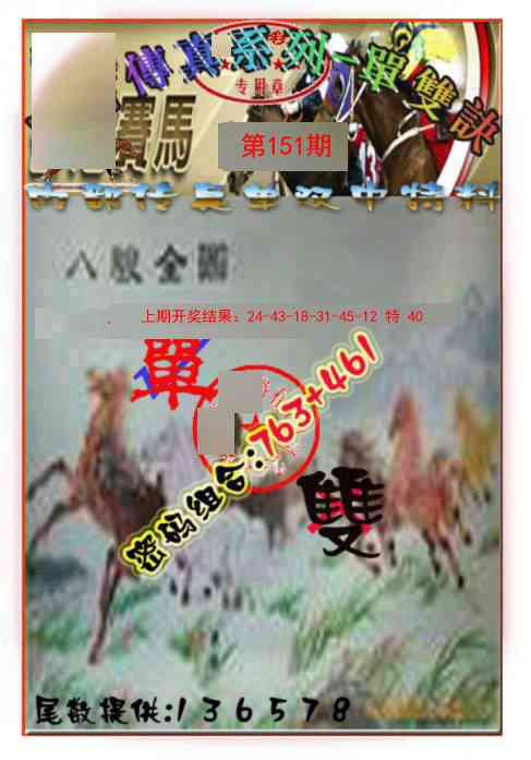 151期马会传真-单双诀[图]