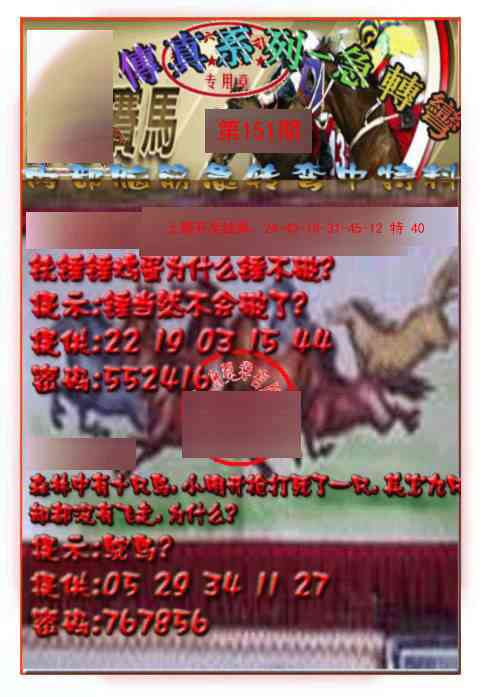 151期马会传真-急转弯[图]