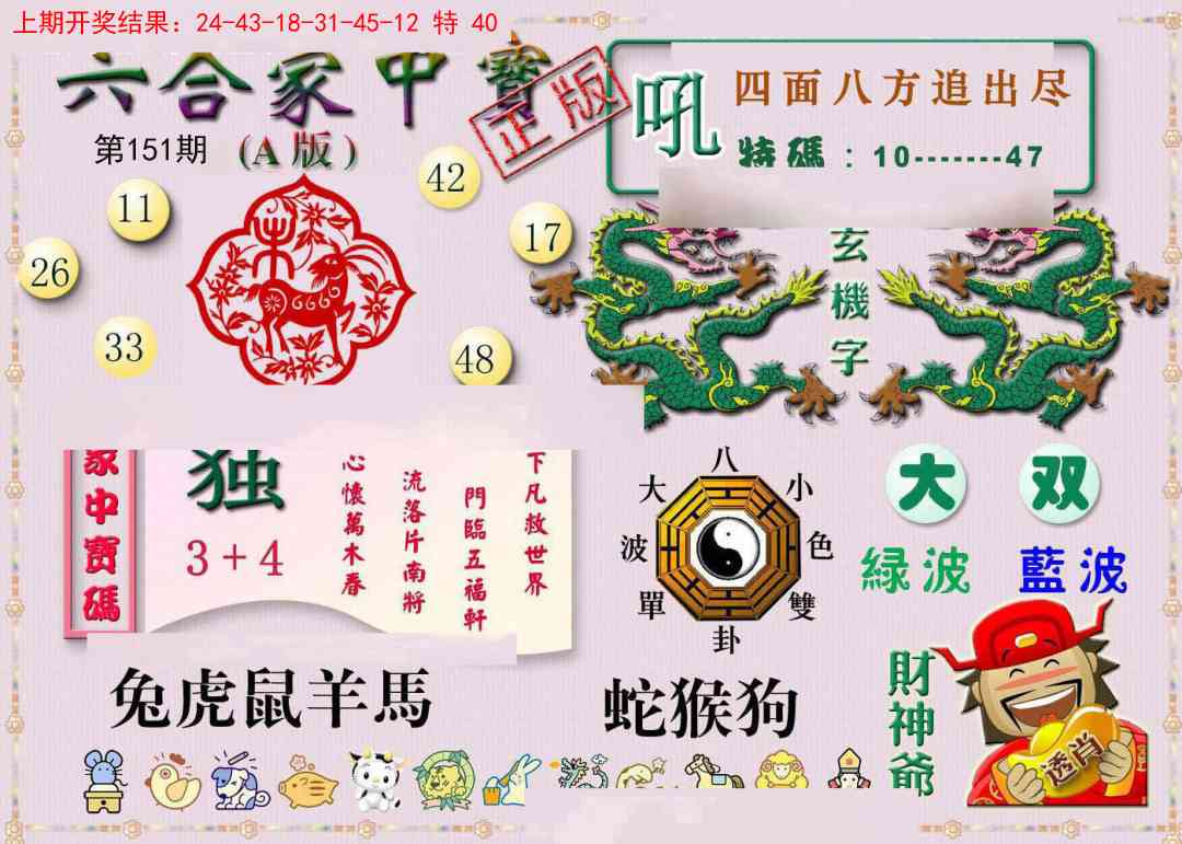 151期六合家中宝A[图]