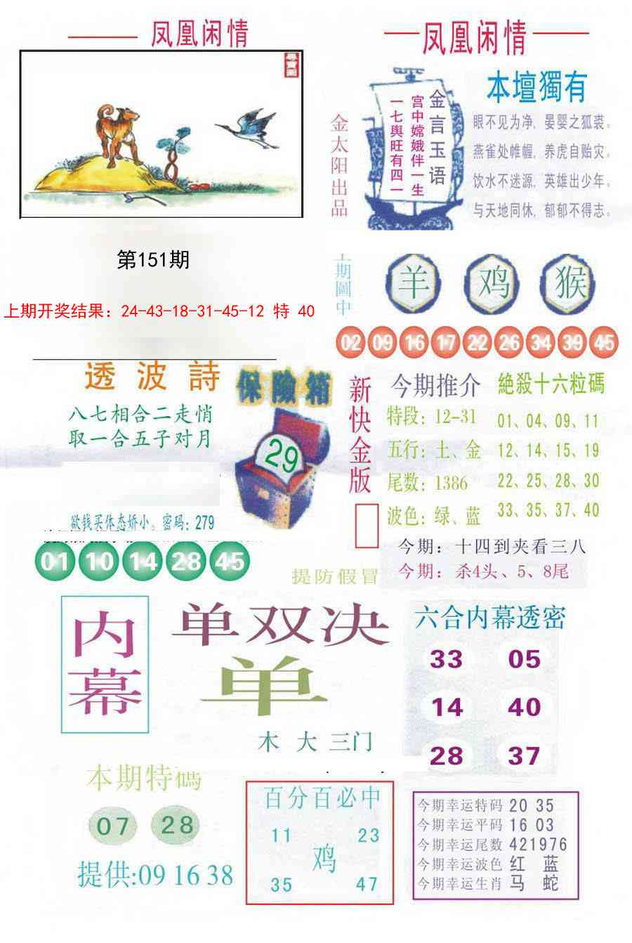 151期凤凰闲情C[图]