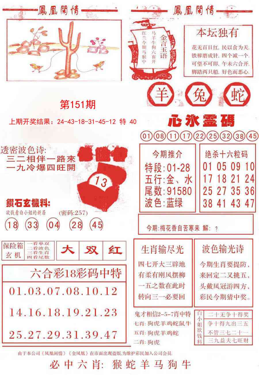 151期凤凰闲情B[图]