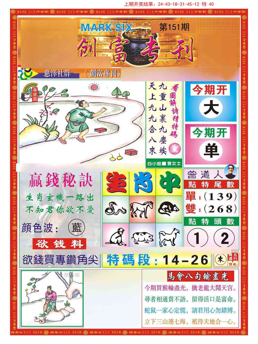 151期创富专刊A[图]