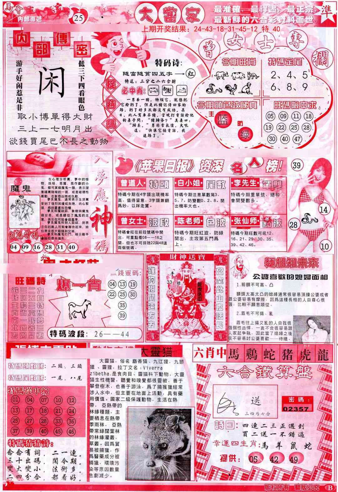 151期彩卷后庄B[图]