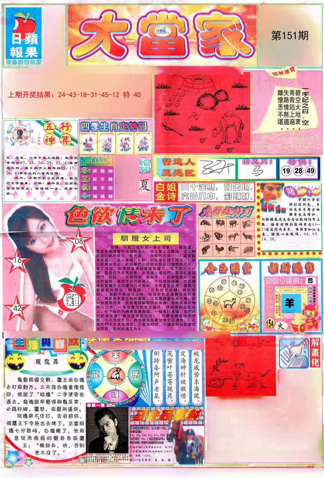 151期彩卷后庄A[图]