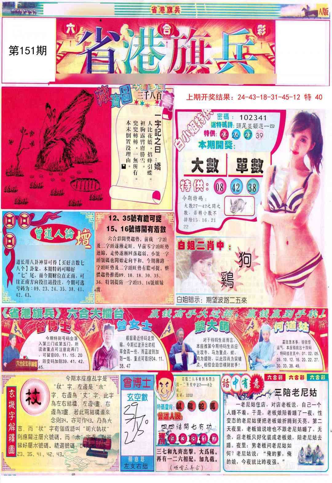 151期彩道A[图]