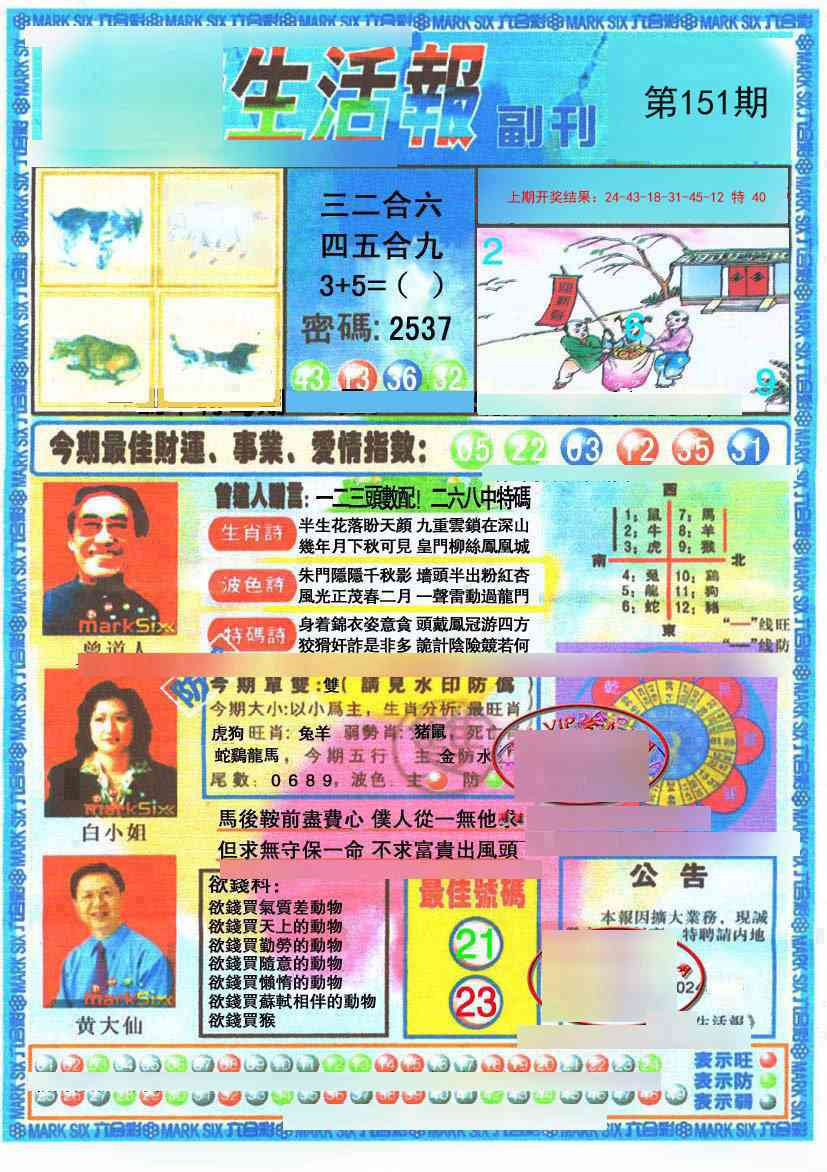 151期生活报[图]
