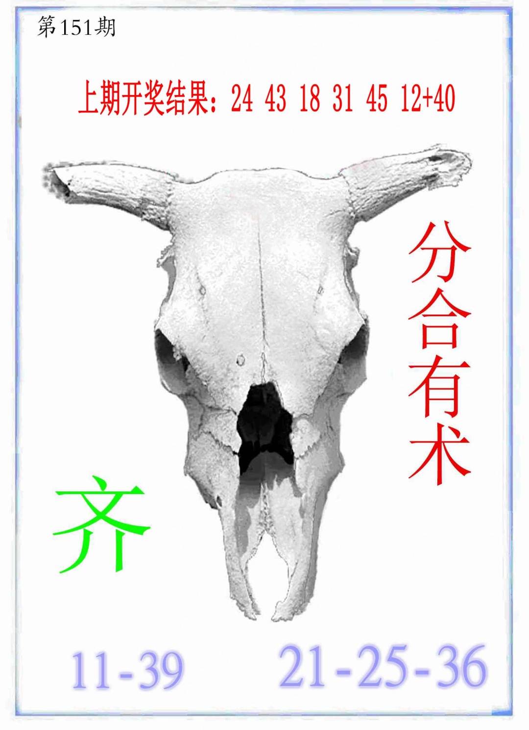 151期牛派牛头报[图]