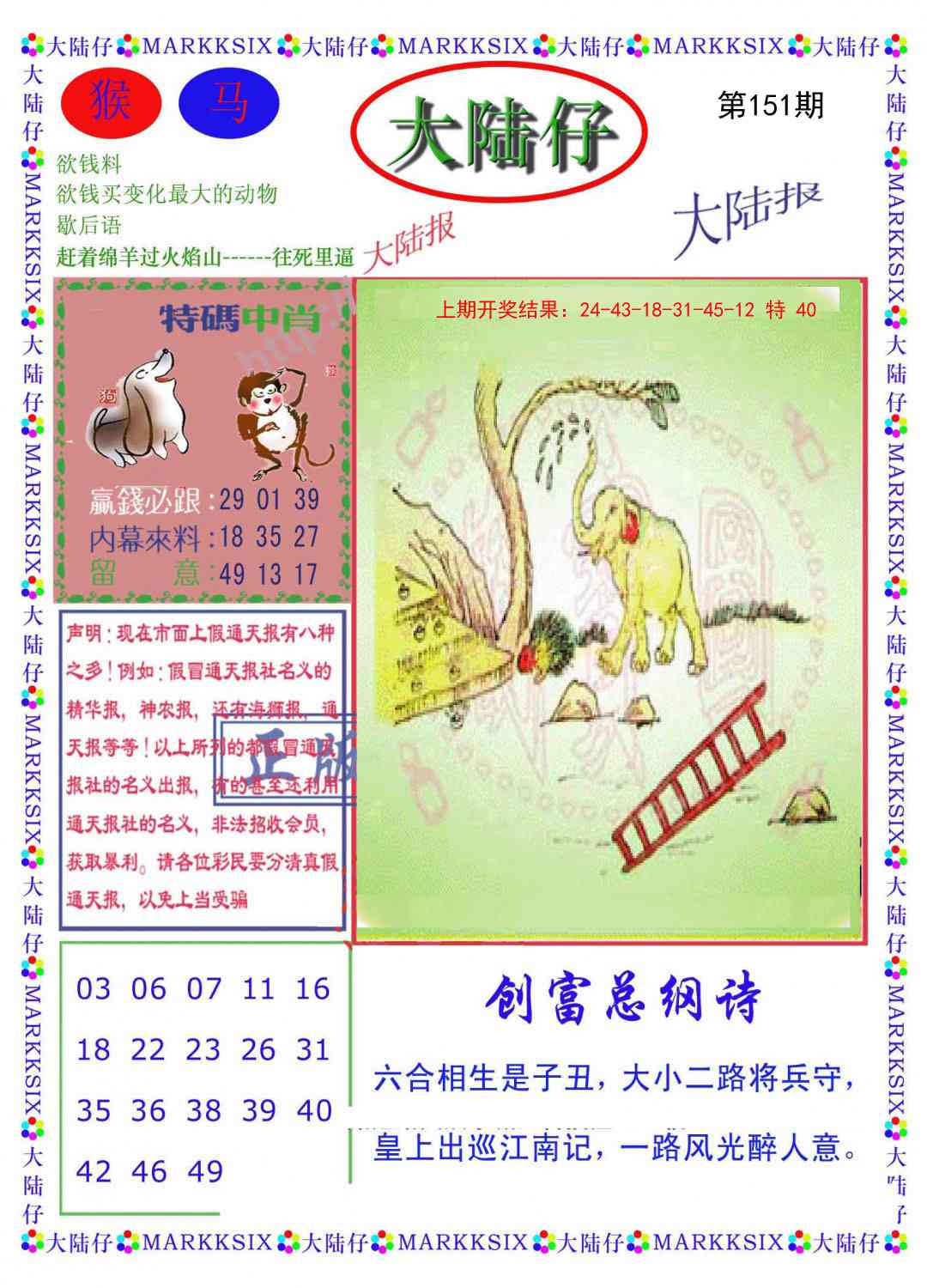 151期大陆仔[图]