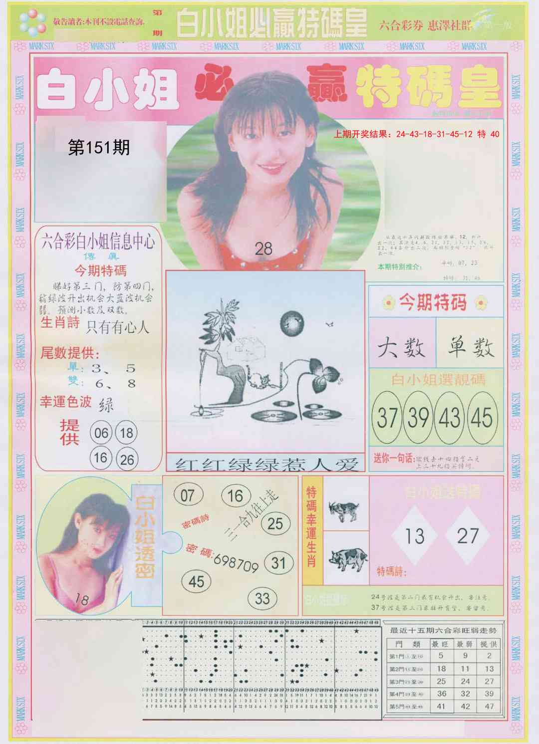 151期白小姐必赢A[图]