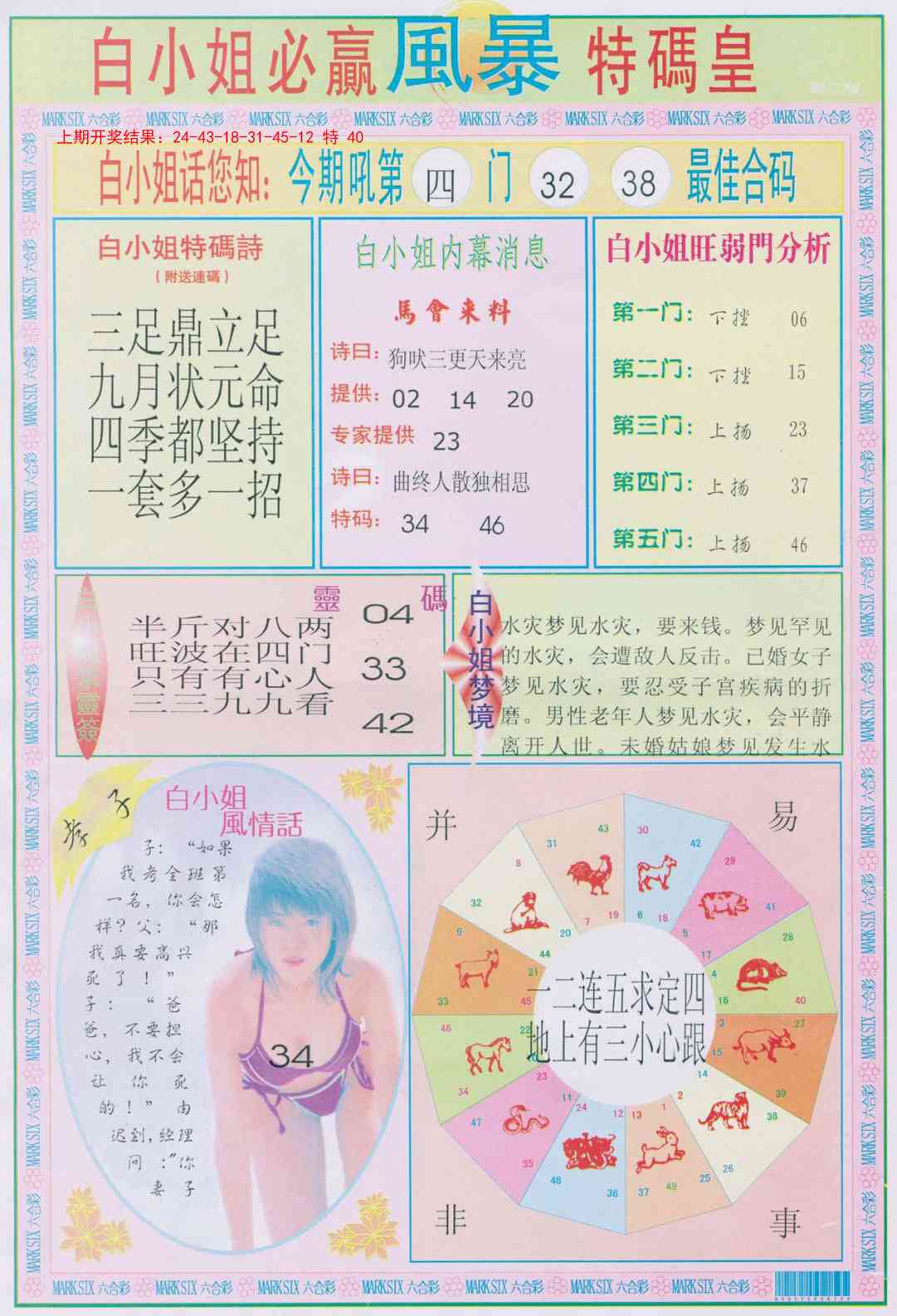 151期白小姐必赢B[图]