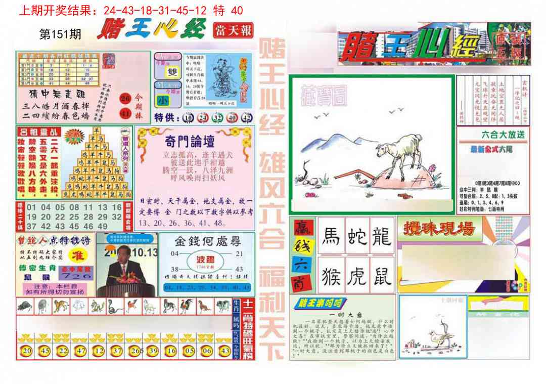 151期赌王心经[图]