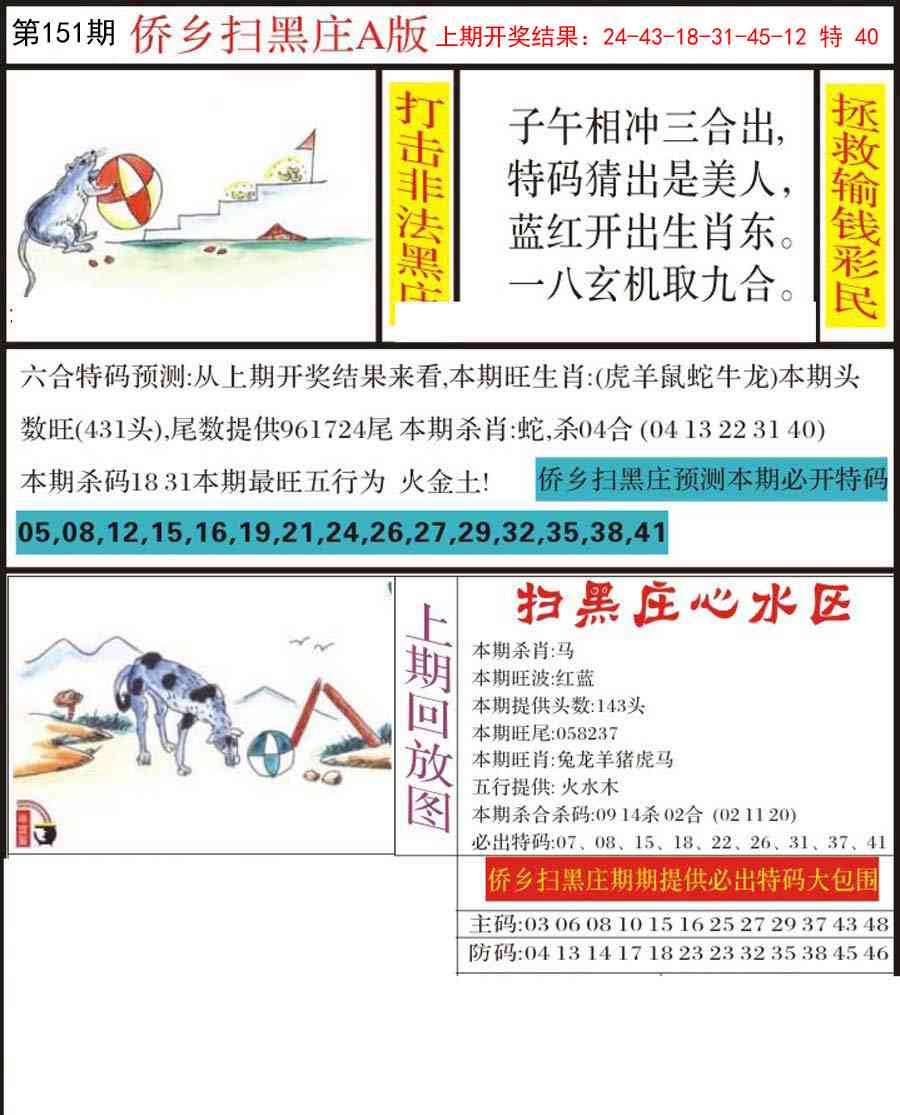 151期侨乡狂扫黑庄[图]