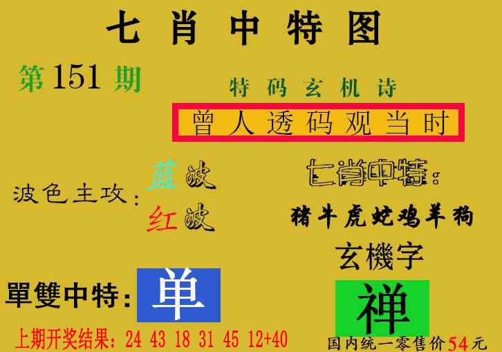 151期七肖中特[图]