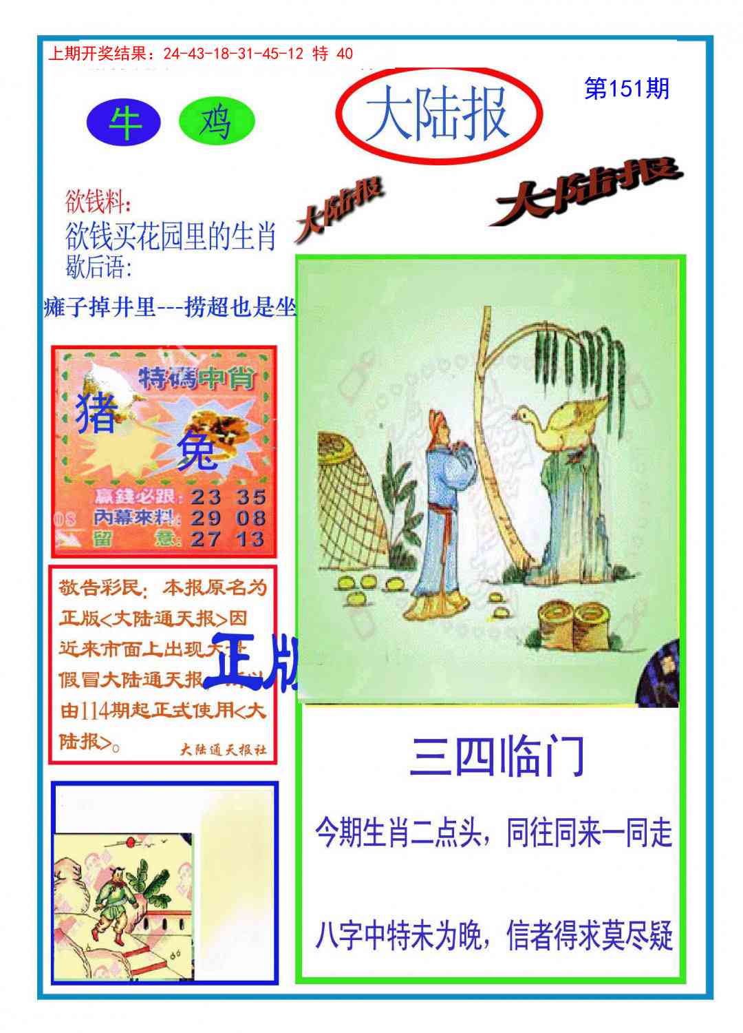 151期大陆报[图]