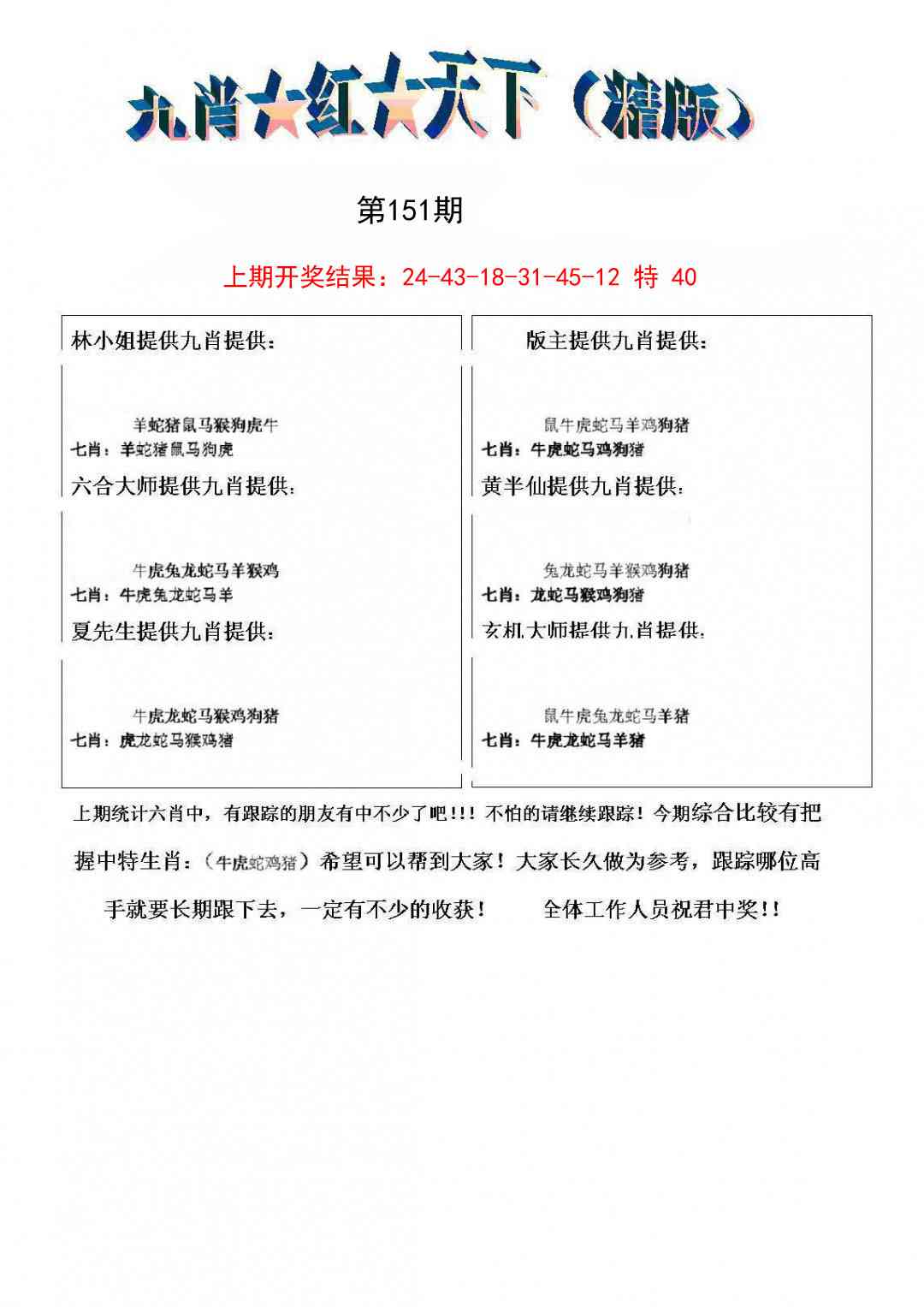 151期九肖红天下精版[图]
