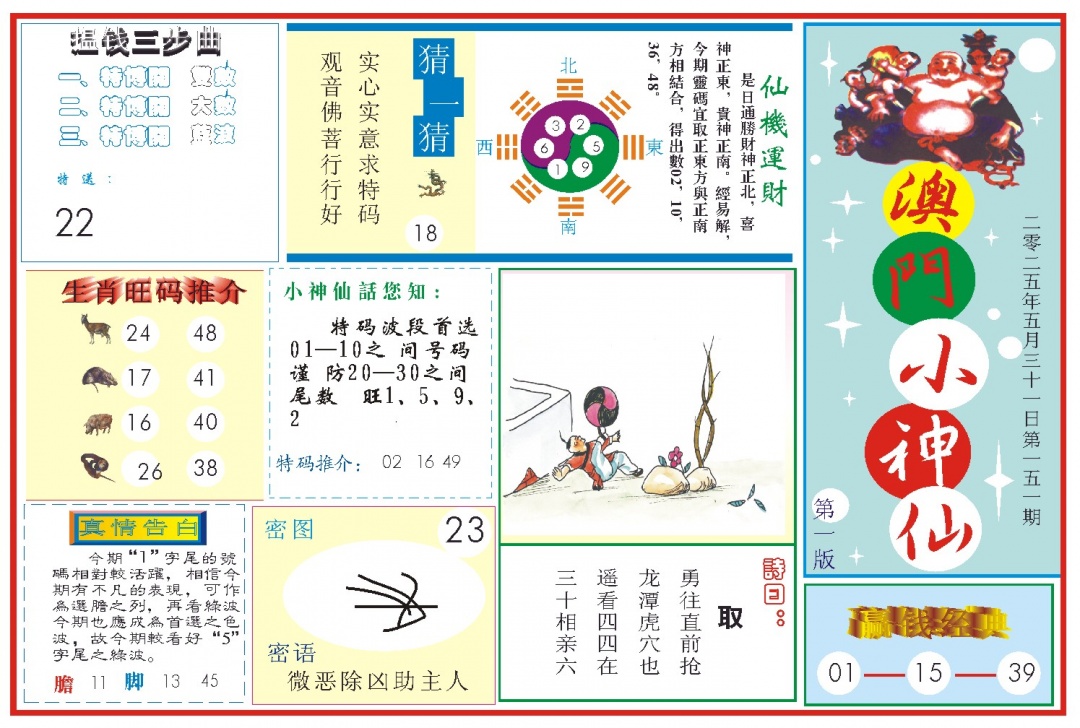 151期小神仙-1[图]