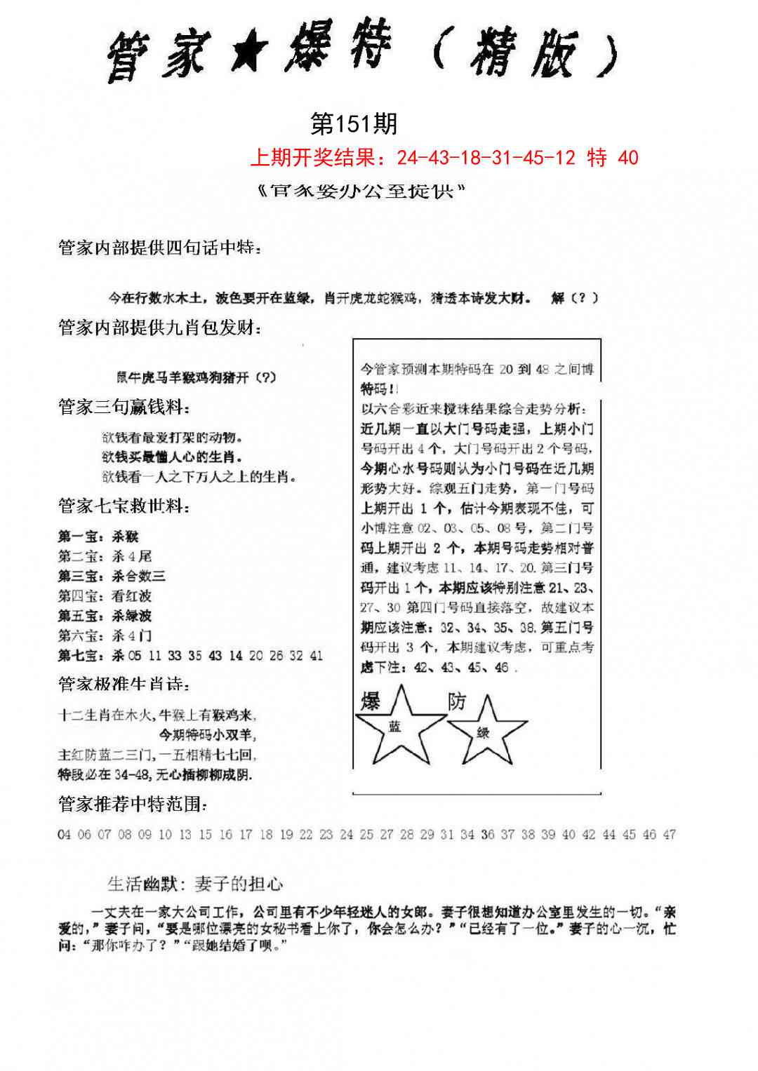 151期管家爆特精版[图]