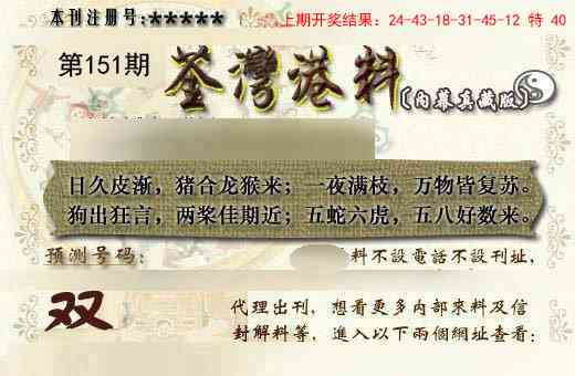 151期茶湾港料《另版》[图]