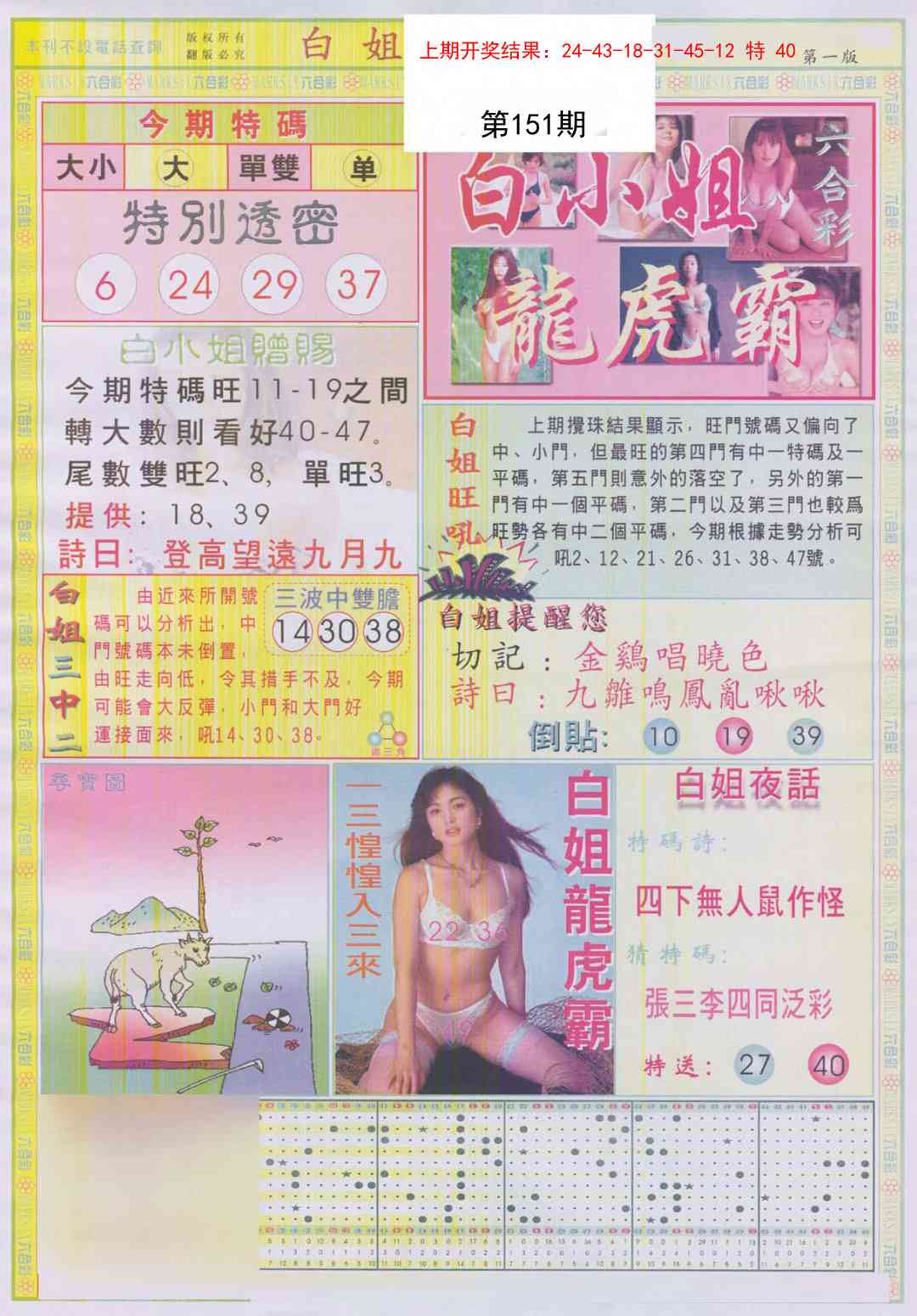 151期白小姐龙虎霸A[图]